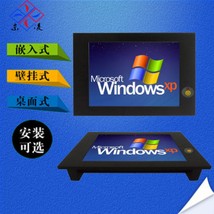 嵌入式windows10寸-7寸-8寸工业平板电脑宽温宽压8.4寸触摸一体机
