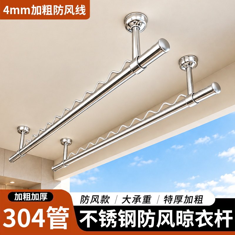 304加粗不锈钢晾衣杆防风阳台固定式顶装悬挂式家用打孔挂晒衣杆