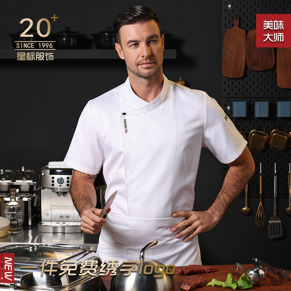 厨师工作服男女大码餐饮厨房后厨定制定做短袖制服高档西餐厨师服