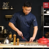 Костюмы шеф-повара для летних летних дышащих в новом стиле кухонная одежда кухонная одежда.