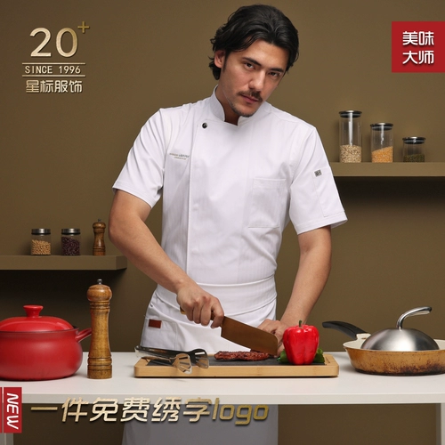 Шеф -повар Работа для одежды с коротким рукавом дышащий новый стиль индивидуальная кухня для выпечки