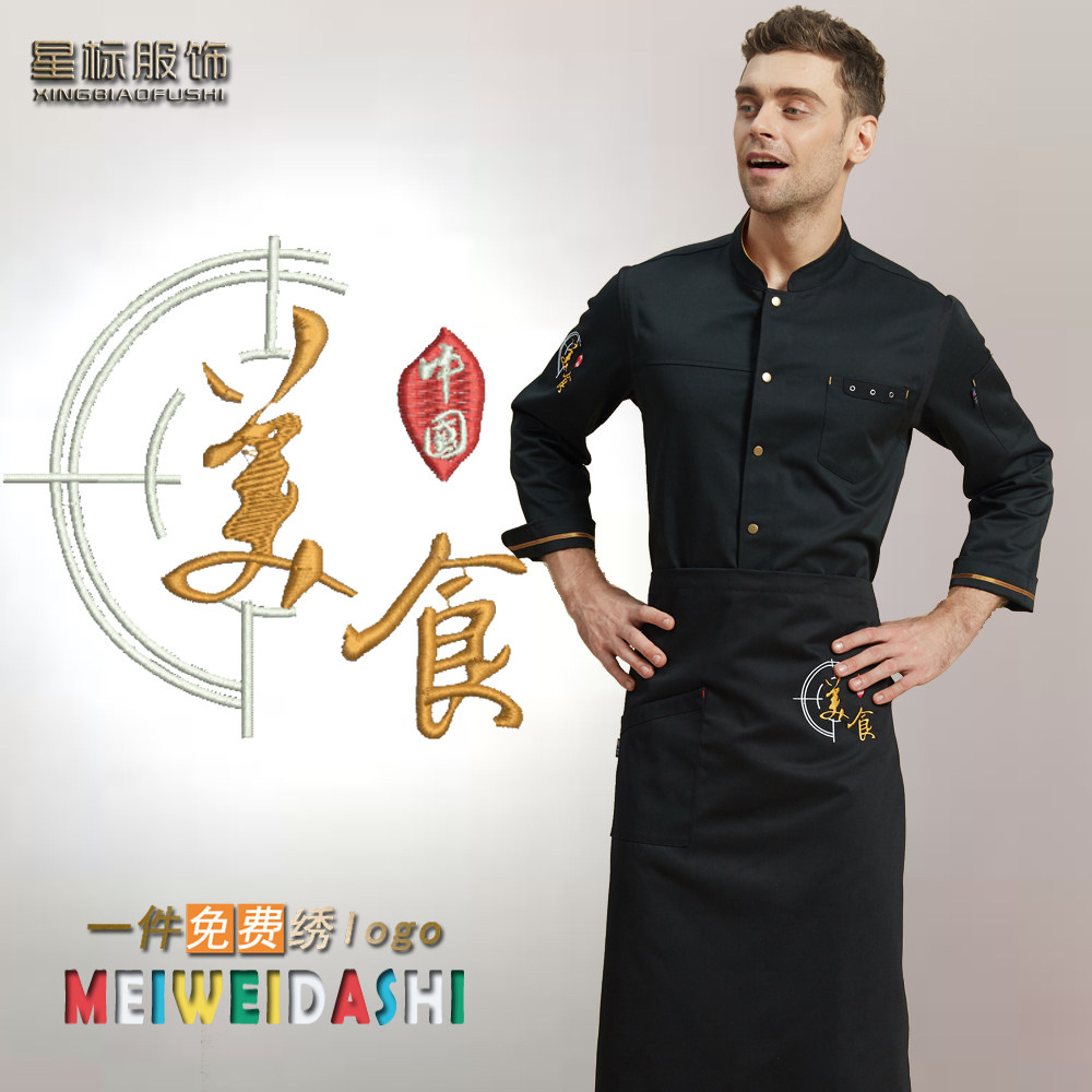 厨师服长袖中国风酒店厨房套装后厨工装厨房刺绣男餐饮厨师工作服