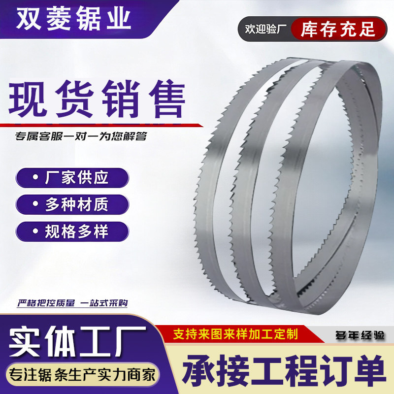 M51双金属锯床锯条高速钢细齿据数控3505锯床带锯片机用带锯条图片