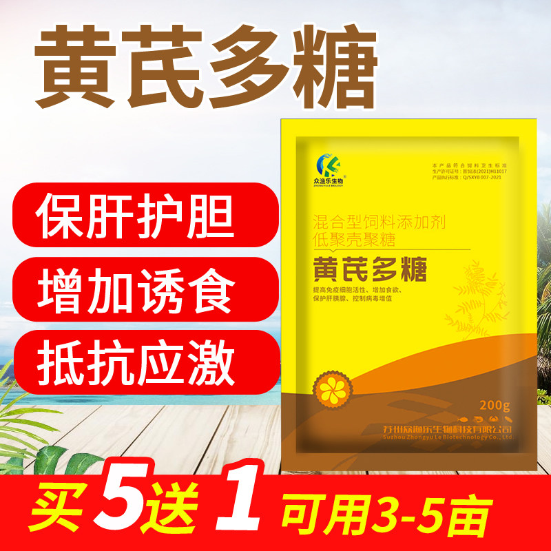 黄芪多糖水产养殖保肝护胆增强免疫抗应激灵诱食促长免疫多糖