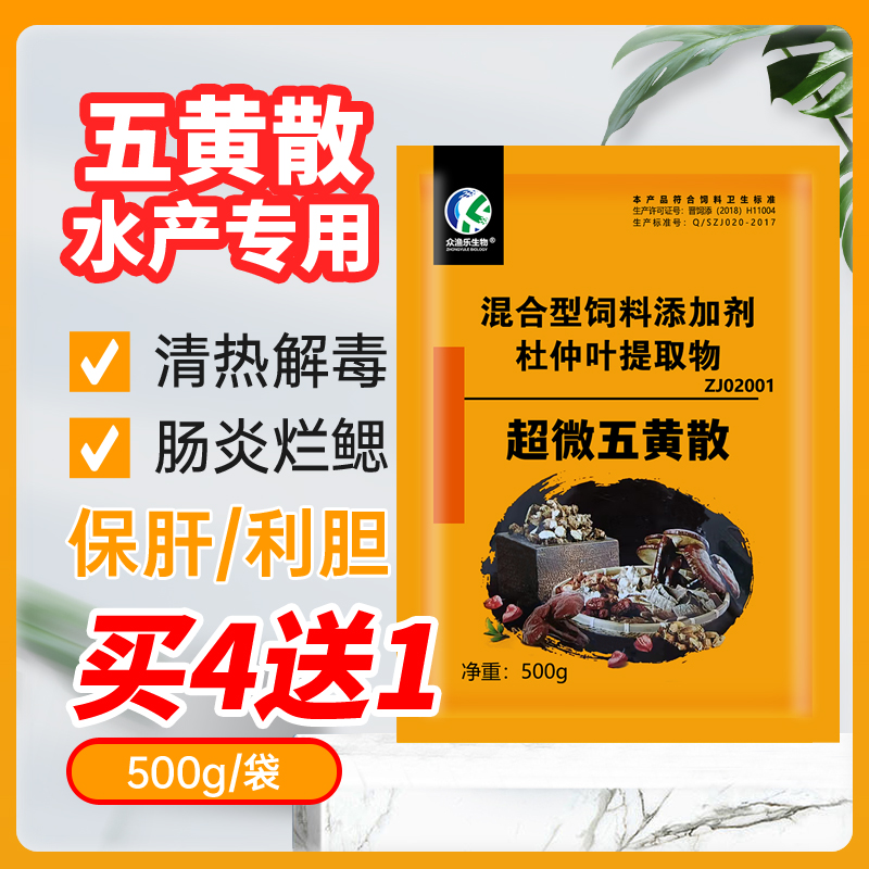 五黄粉水产养殖五黄散三黄粉五黄解毒精华液保肝利胆散肠炎保肝宁