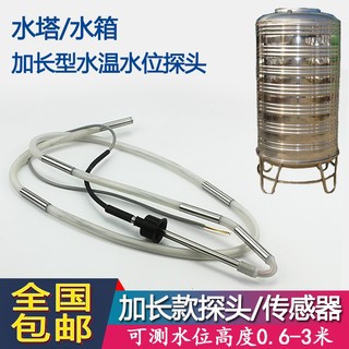 水箱水塔加长传感器 太阳能集热工程水温水位探头2芯4芯锅炉浴室