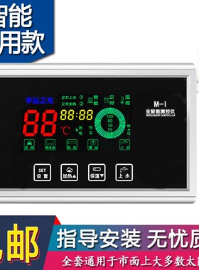 适合四季沐歌太阳能热水器自动上水控制器全智能防雷测控仪仪表m1