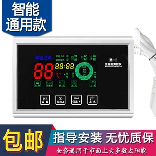 适合四季沐歌太阳能热水器自动上水控制器全智能防雷测控仪仪表m1