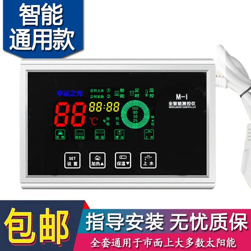 适合四季沐歌太阳能热水器自动上水控制器全智能防雷测控仪仪表m1