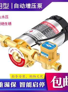 太阳能增压泵家用全自动热水器自来水加压泵微型管道水泵220V