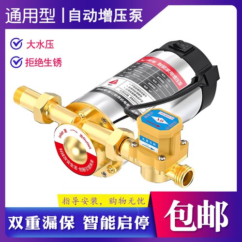 太阳能增压泵家用全自动热水器自来水加压泵微型管道水泵220V