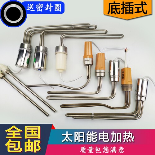 底插式太阳能电加热47 58电加热管太阳能热水器配件电加热棒