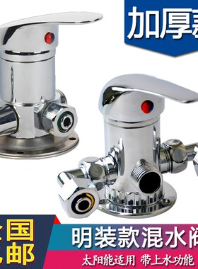 太阳能混水阀电热水器明装淋浴花洒阀冷热调温水龙头带上水阀开关