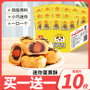 千丝迷你蛋黄酥整箱推荐零食解馋休闲小吃追剧爆款网红糕点心好吃