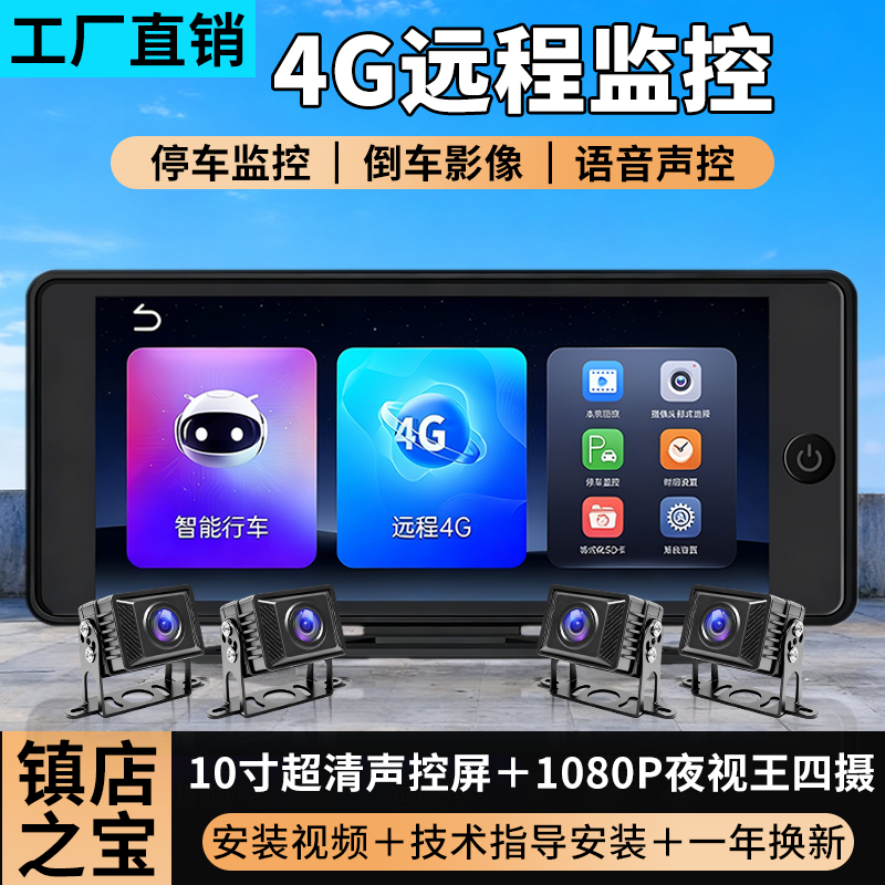 货车行车记录仪4G远程监控360全景四路高清夜视倒车影像一体机24V