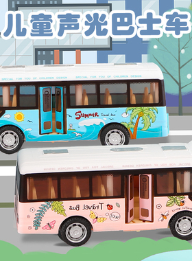 儿童巴士玩具公交车惯性耐摔声光车男孩宝宝开门仿真公共汽车模型