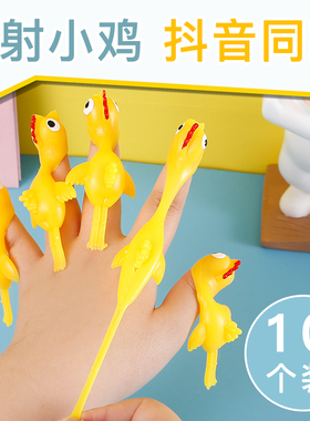 抖音同款弹射小鸡手指弹弓减压创意整蛊发泄趣味粘墙玩具活动礼品