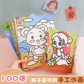 100张沙画儿童彩沙刮刮画套装 幼儿园手工DIY制作材料小学生礼品
