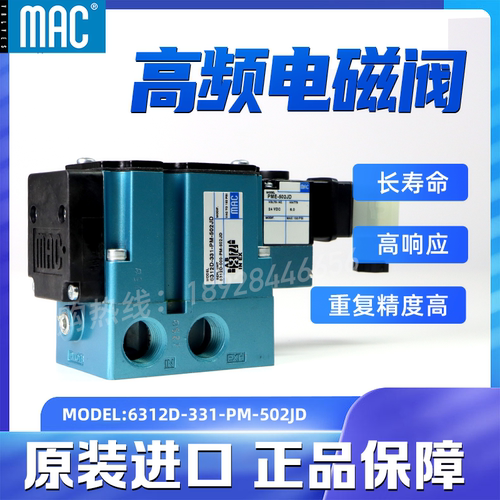 MAC高频电磁阀 6312D-331-PM-502JD