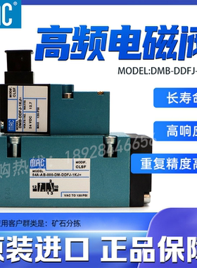 MAC 高频电磁阀 54A-AB-000-DM-DDFJ-1KJ MOD:CLSF