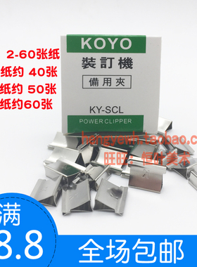 办公档案财务装订手推夹书器补充钉可夹2-60页KY-SCL装订机备用夹