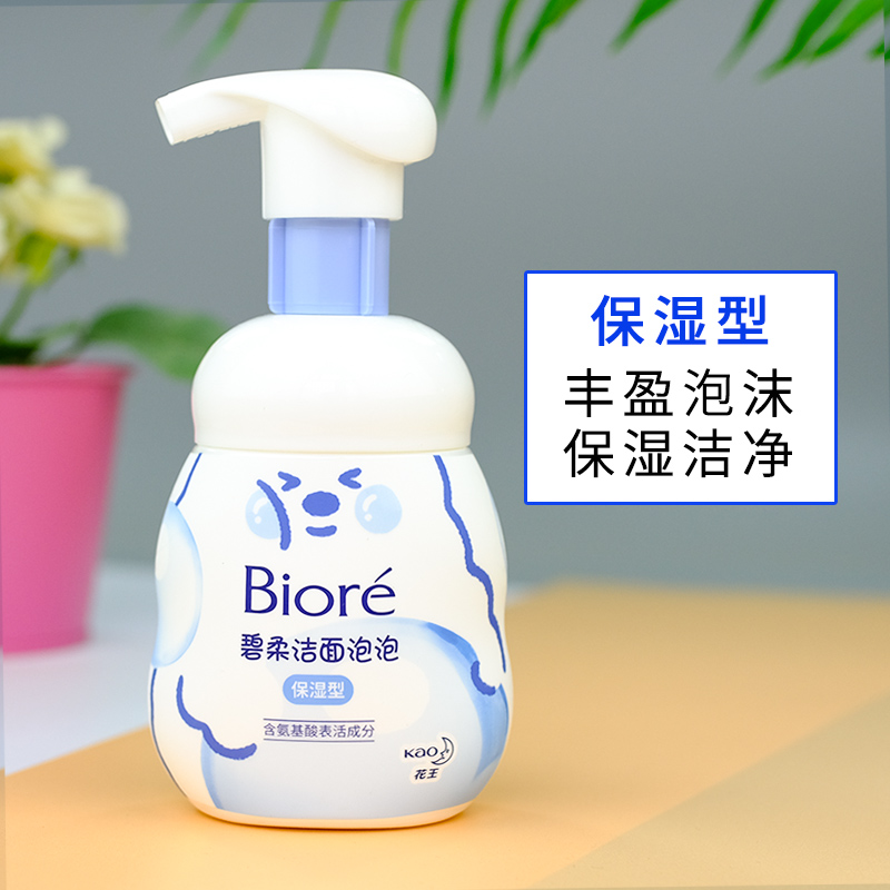 碧柔洁面泡泡控油保湿氨基酸