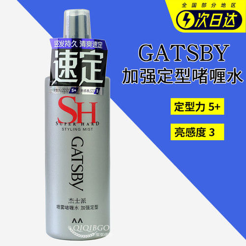 杰士派定型保湿加强啫喱水防毛躁