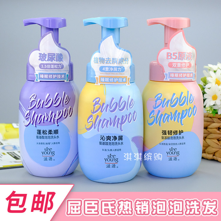 滋源沁爽净屑氨基酸泡泡洗发水清爽去屑去油控油止痒洗发露蓬松正