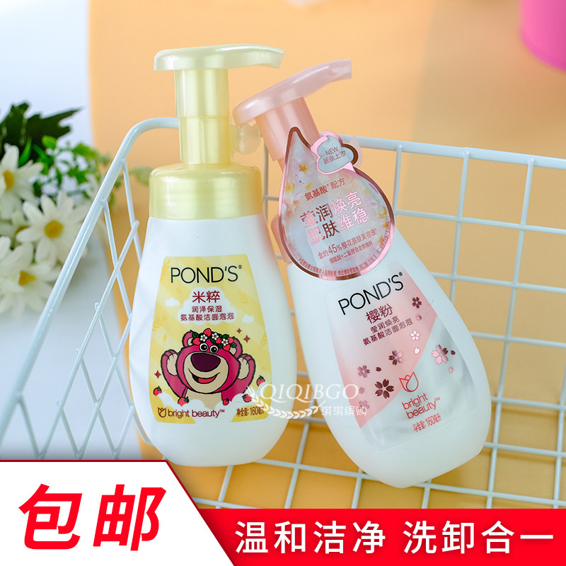 ponds旁氏米粹氨基酸洗面奶洁面泡泡卸妆护肤润泽深层清洁160ml