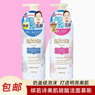 Bifesta缤若诗美肌碳酸洁面慕斯温和清洁日本漫丹奶盖泡沫洗面奶