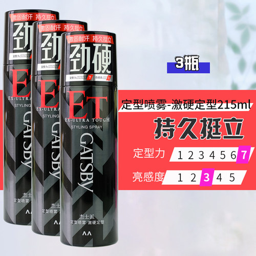 杰士派耐汗持久持久干胶造型喷雾