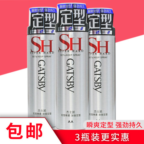 杰士派喷雾蓬松持久干胶头发造型