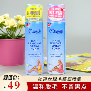 杜碧丝脱毛喷雾慕斯泡沫去毛膏神器女士全身腿毛腋下学生非永久