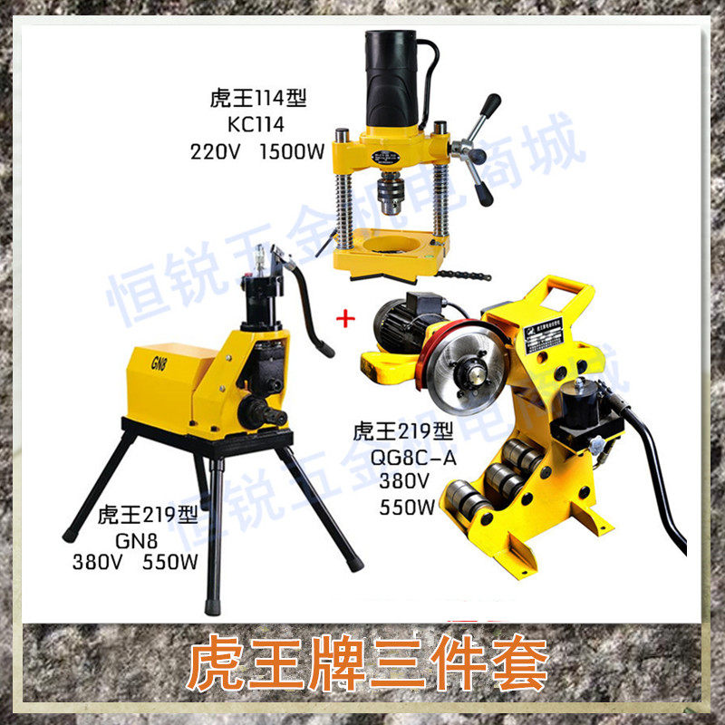 虎王牌压槽机切管机开孔机三件套消防管套丝机沟槽机割管机四件套