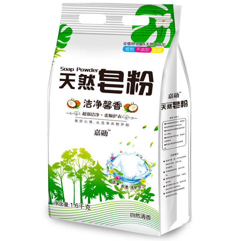 嘉勋天然皂粉洗衣粉1.6kg皂粉促销3袋包邮批发活动批发劳保福利袋