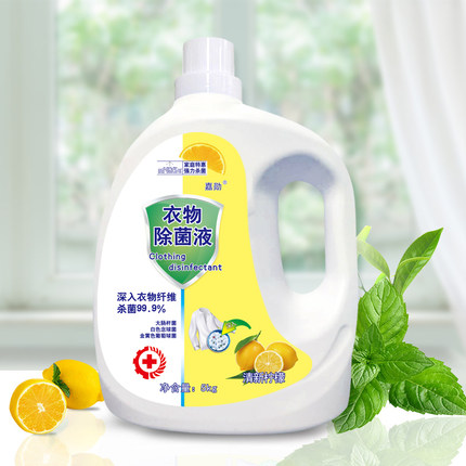 大桶装衣物除菌液衣服消毒液家用杀菌除螨洗衣机用内衣内裤实惠装