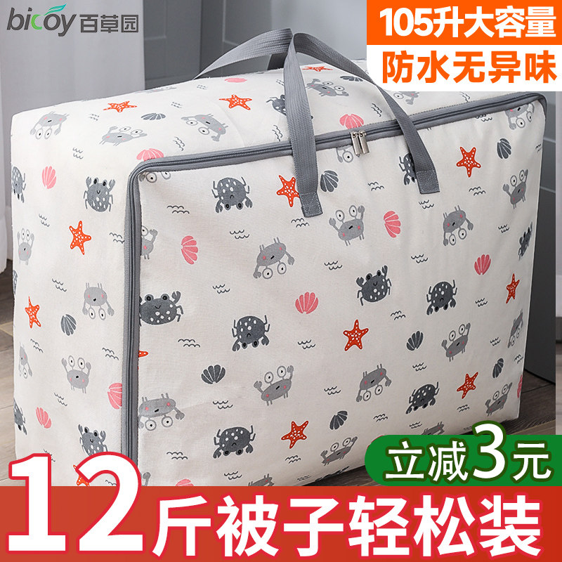 被子收纳袋大容量行李搬家打包棉被衣物整理装衣服的储物袋子防尘
