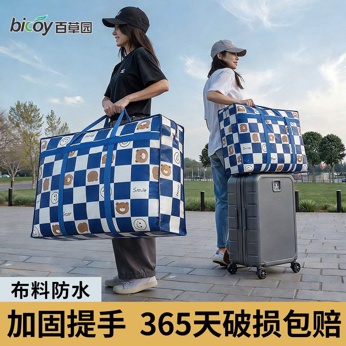 百草园被子收纳袋搬家衣物行李