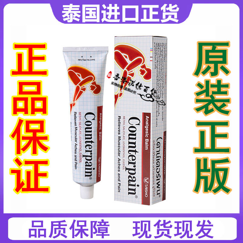 泰国正品施贵宝镇痛膏Count清凉油/防暑/醒神药
