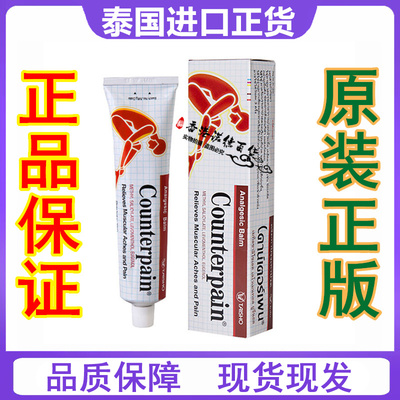 泰国正品施贵宝镇痛膏Counterpain腰背肩肌肉酸痛膏