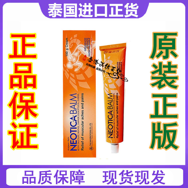 泰国正品宁痛膏NEOTICA BALM跌打损伤酸痛膏扭伤腰酸按摩膏100g