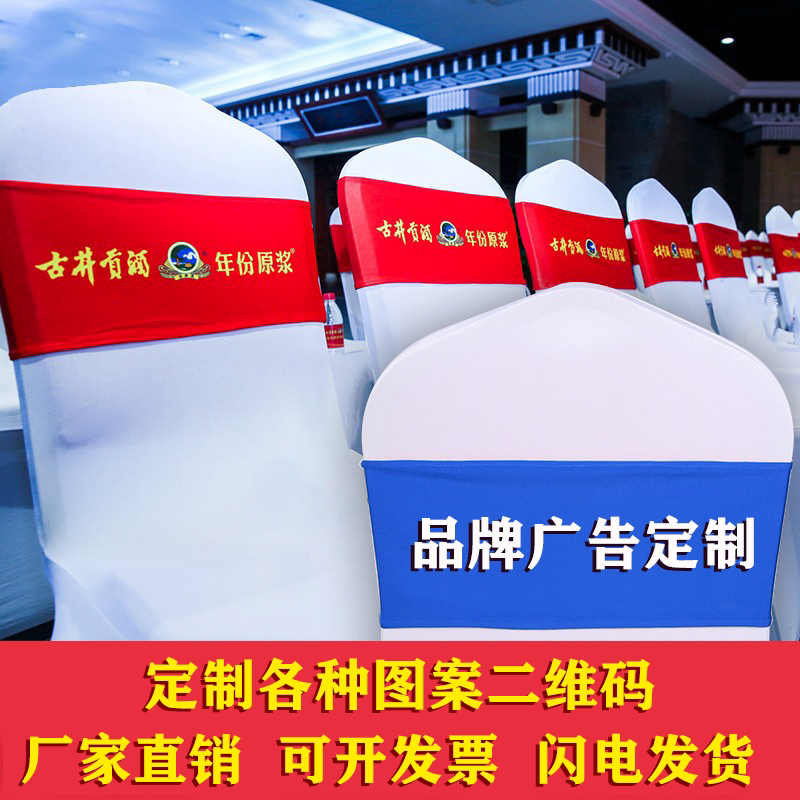 定制椅套广告弹力广告套