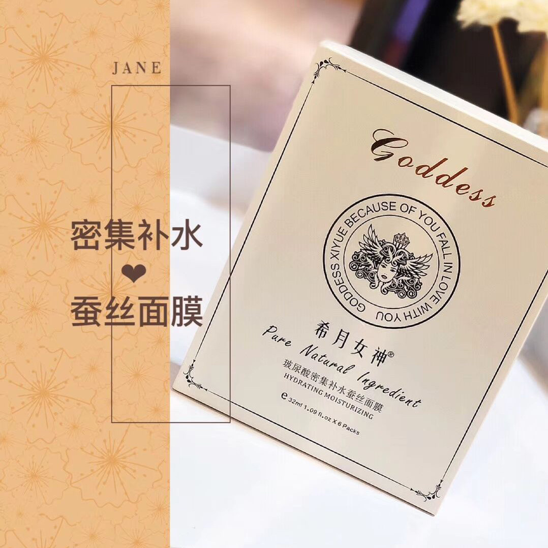 希月女神玻尿酸密集补水蚕丝面膜清洁收缩毛孔滋润保湿控油6片装