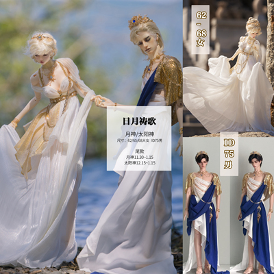 【现货】日月祷歌/3分/62/68/id75叔叔BJD异域希腊罗马风娃衣掉落