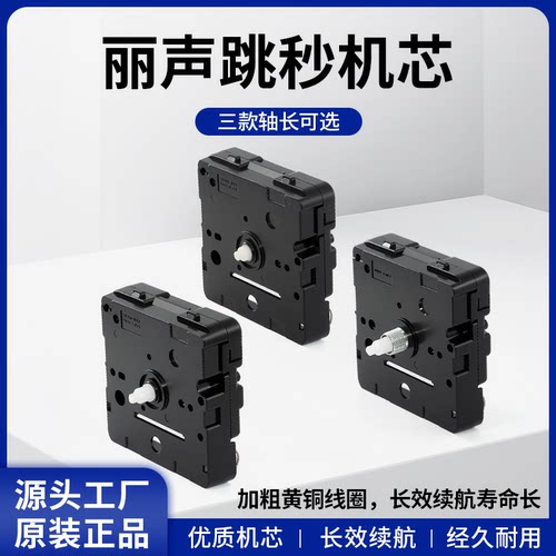 日本丽声机芯走时稳定精准能耗低