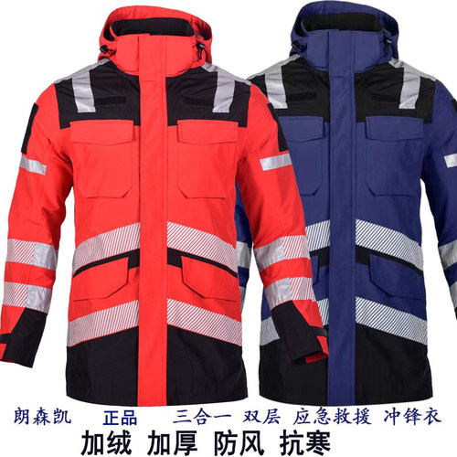 朗森凯冲锋衣三合一应急救援服