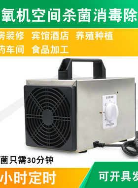 10g臭氧发生器家用酒店空气消毒机杀菌养殖除氨气除甲醛烟味杀菌