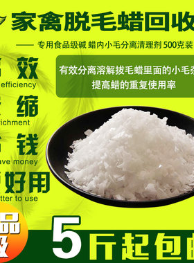 回收小毛分离清理剂500克家禽