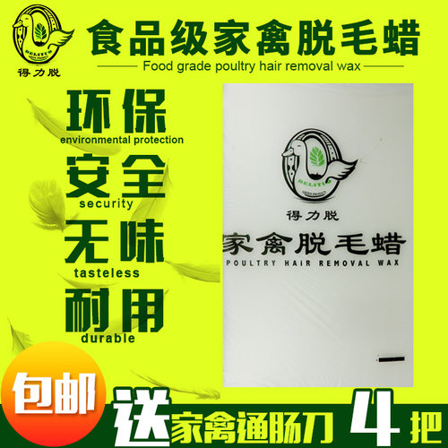 鸡鸭鹅脱毛专用食品级家禽脱毛蜡