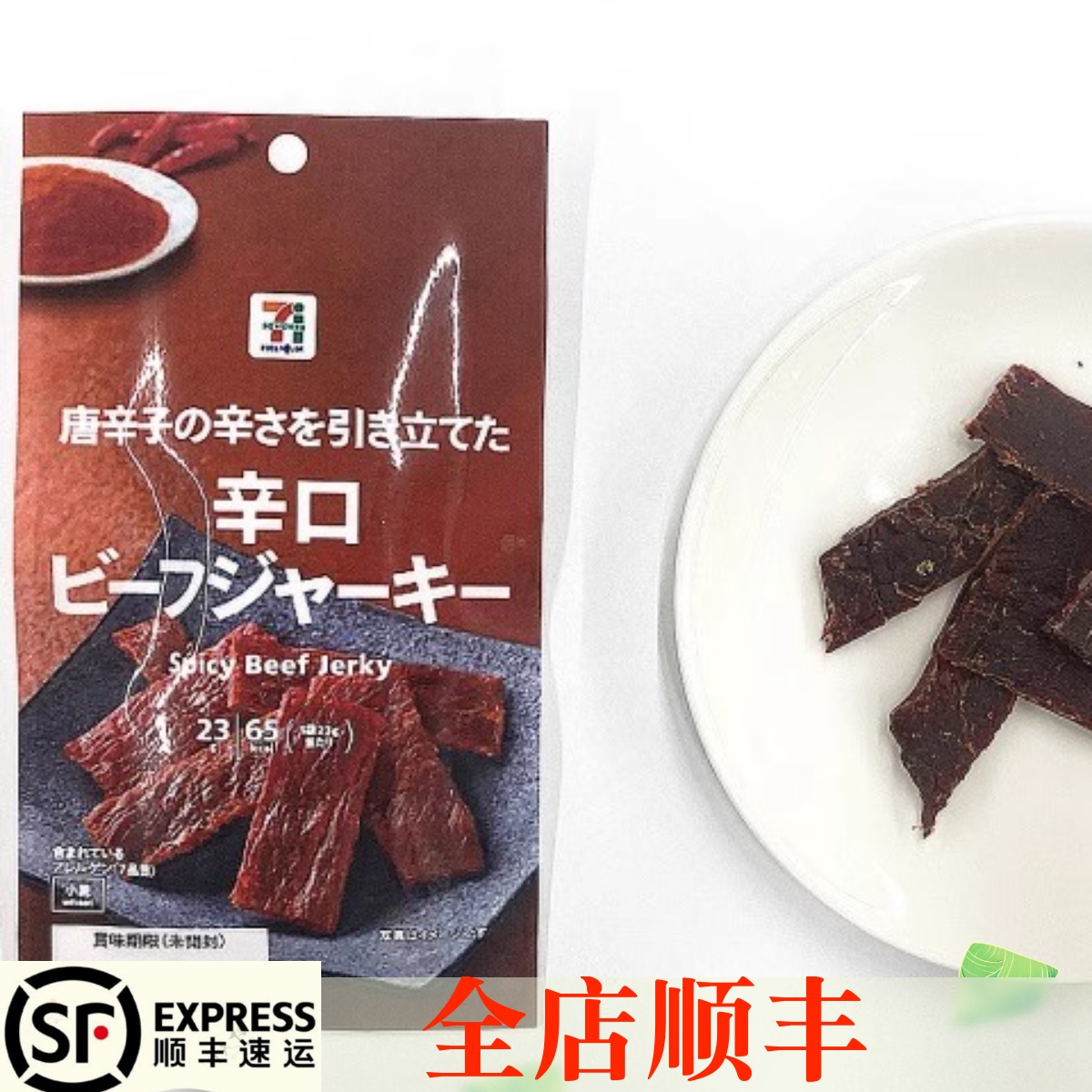【23号回国】日本代购本土711便利店低卡路里零食香辣牛肉干